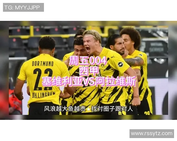 塞维利亚与阿拉维斯对决前瞻及比分预测分析